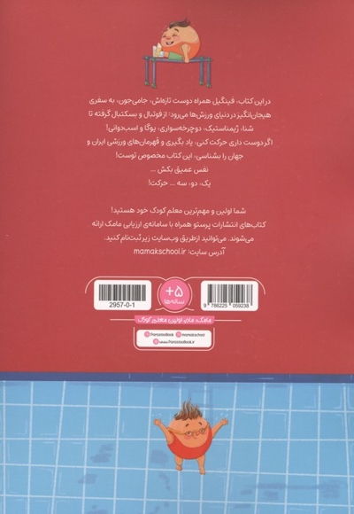 فینگیل ورزشکار می شود